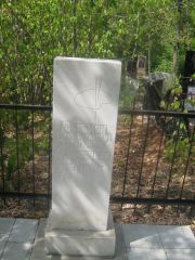 Шильман Борис Исаакович, Самара, Центральное еврейское кладбище