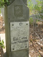 Басин Борис Моисеевич, Самара, Центральное еврейское кладбище