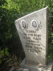 Зевина Елизавета Григорьевна, Самара, Центральное еврейское кладбище