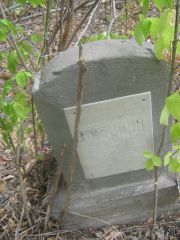 Клецкин Абрам Аронович, Самара, Центральное еврейское кладбище