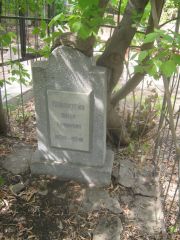 Вайнштейн Натан Ефимович, Самара, Центральное еврейское кладбище