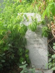 Натанзон Арон Моисеевич, Самара, Центральное еврейское кладбище