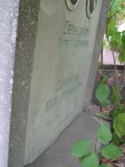 Секушина Рива Лазаревна, Самара, Центральное еврейское кладбище