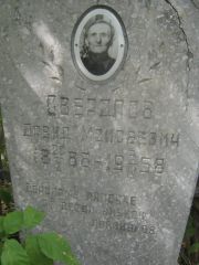 Свердлов Давид Моисеевич, Самара, Центральное еврейское кладбище