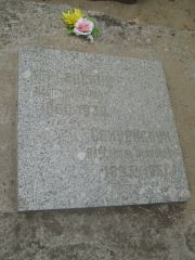 Сейненский Вхесинель Исаакович, Самара, Центральное еврейское кладбище