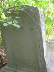 Дамский Мордхе Абрамович, Самара, Центральное еврейское кладбище
