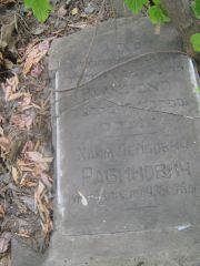 Рабинович Хаим Лейбович, Самара, Центральное еврейское кладбище