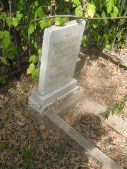 Рудинская Роза Моисеевна, Самара, Центральное еврейское кладбище