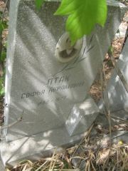 Птак Софья Абрамовна, Самара, Центральное еврейское кладбище