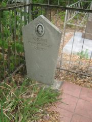 Козарез Раиса Моисеевна, Самара, Центральное еврейское кладбище