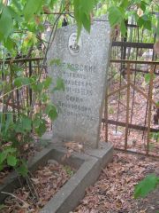 Преховский Израиль Пинхусович, Самара, Центральное еврейское кладбище