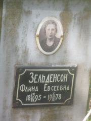 Зельденсон Фаина Евсеевна, Самара, Центральное еврейское кладбище