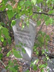 Фридман Анна Борисовна, Самара, Центральное еврейское кладбище