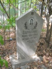 Солодкина Мария Абрамовна, Самара, Центральное еврейское кладбище