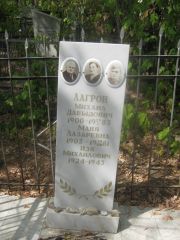 Лагрон Михаил Давыдович, Самара, Центральное еврейское кладбище