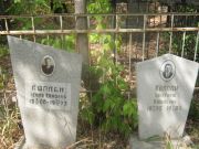 Каплан Кейля Евновна, Самара, Центральное еврейское кладбище