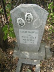 Монастырева С. Ш., Самара, Центральное еврейское кладбище
