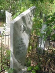 Кац Изя Меерович, Самара, Центральное еврейское кладбище