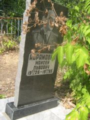 Абрамович Моисей Львович, Самара, Центральное еврейское кладбище