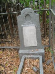 Красник Исаак Львович, Самара, Городское кладбище