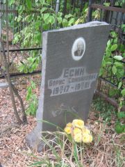 Есин Борис Самуилович, Самара, Городское кладбище