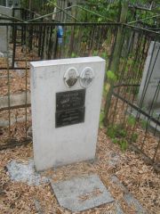 Вайзман Иосиф Абович, Самара, Городское кладбище