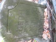 Муниц Вера Ароновна, Самара, Центральное еврейское кладбище