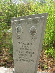 Фридман Анна Исаевна, Самара, Центральное еврейское кладбище
