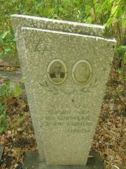 Шор Арон Вольфович, Самара, Центральное еврейское кладбище