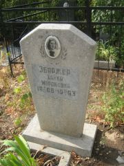 Збаржер Хайка Мороковна, Самара, Центральное еврейское кладбище