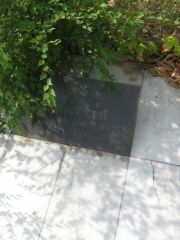 ? Израиль Семенович, Самара, Центральное еврейское кладбище