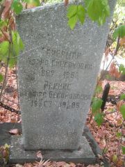 Гейерман Карна Пейсаховна, Самара, Центральное еврейское кладбище