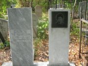 Хасис Любовь Львовна, Самара, Центральное еврейское кладбище