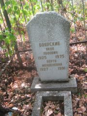 Боярский Яков Львович, Самара, Центральное еврейское кладбище