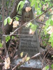 Миркин Моисей Мордухович, Самара, Центральное еврейское кладбище