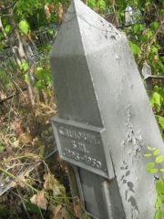 Слепович Б. Ш., Самара, Центральное еврейское кладбище