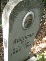 Паенсон Ева Вульфовна, Самара, Центральное еврейское кладбище