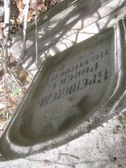 Крейндель Ривека Исааковна, Самара, Центральное еврейское кладбище