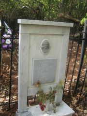 Краскина Сося Рувимовна, Самара, Центральное еврейское кладбище