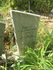Ривкин Залман Лейзерович, Самара, Центральное еврейское кладбище