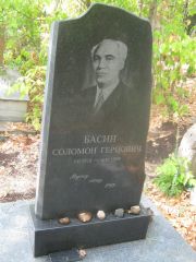 Басин Соломон Герцович, Самара, Центральное еврейское кладбище