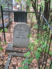 Лившиц Мордух Евелевич, Самара, Центральное еврейское кладбище