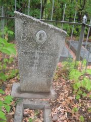 Зак Самуил Яковлевич, Самара, Центральное еврейское кладбище