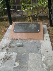 Давидович Нина Абрамовна, Самара, Центральное еврейское кладбище
