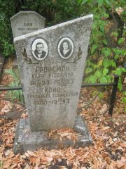 Гройсман Клара Исааковна, Самара, Центральное еврейское кладбище
