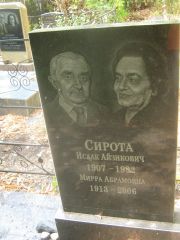 Сирота Исаак Айзикович, Самара, Центральное еврейское кладбище
