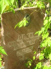 Опен Михаил Файвелович, Самара, Центральное еврейское кладбище