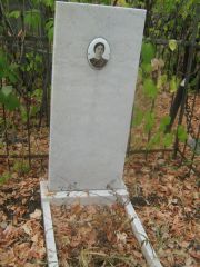 Богомольная Рахиль Евелевна, Самара, Центральное еврейское кладбище