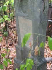 Геллерман Ревека Абрамовна, Самара, Центральное еврейское кладбище