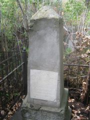 Коренфельд Иосиф Гершкович, Самара, Центральное еврейское кладбище